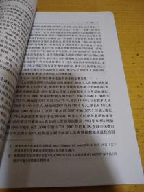 公立医院法人治理机制研究