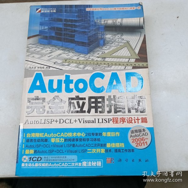 AutoCAD 完全应用指南