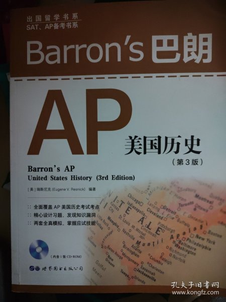 Barron's 巴朗AP美国历史（第3版）可议价