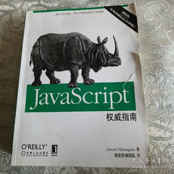 JavaScript权威指南(第6版)