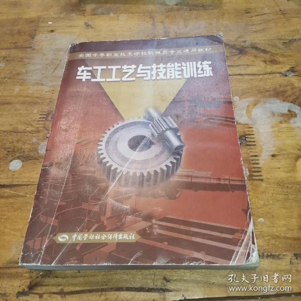 车工工艺与技能训练