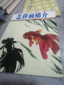 怎样画菊花