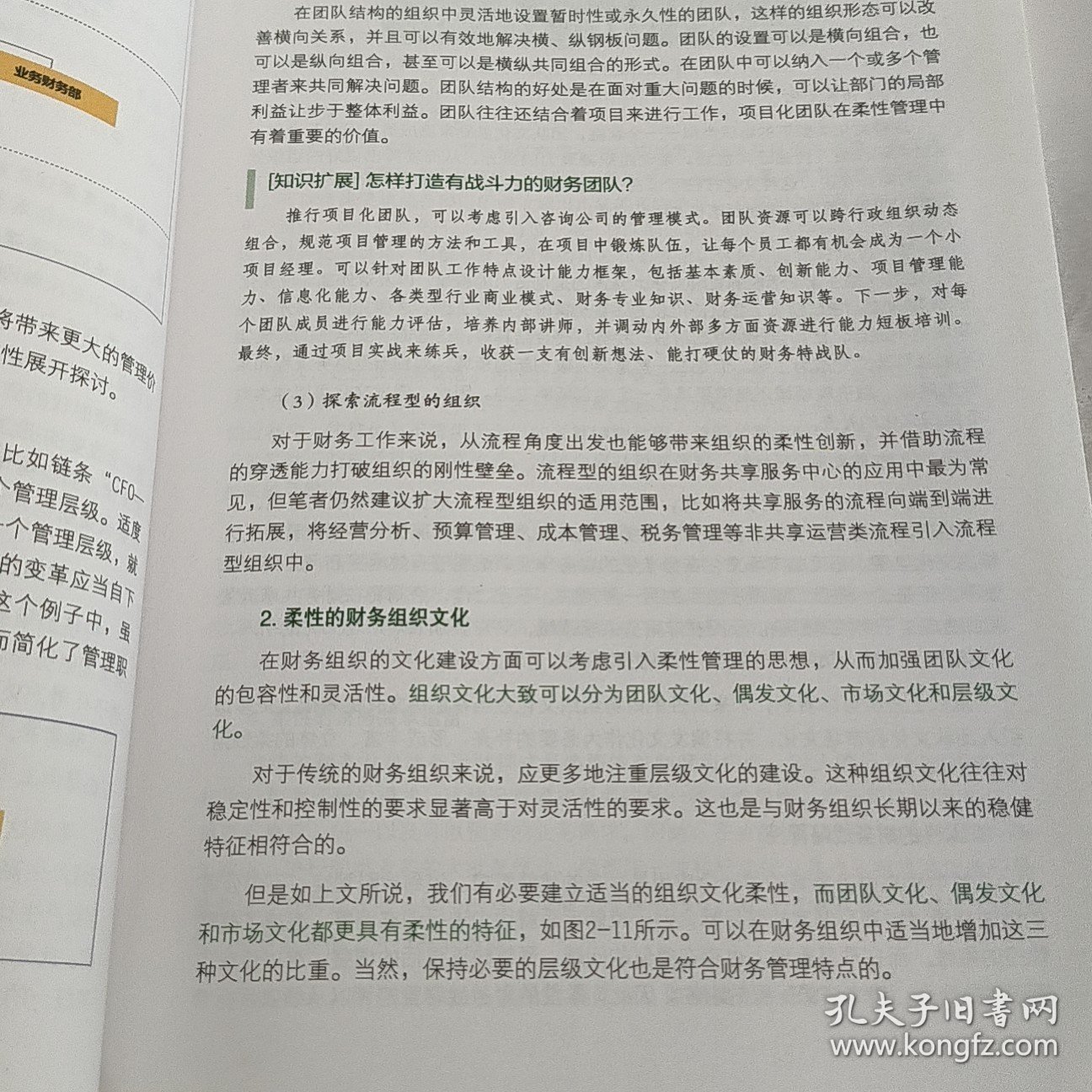 智能时代财务管理