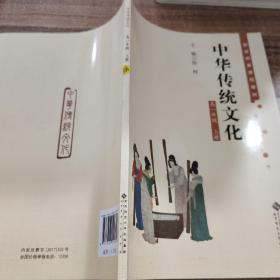 中华传统文化高一年级上册