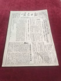 宁夏日报1952年10月3日