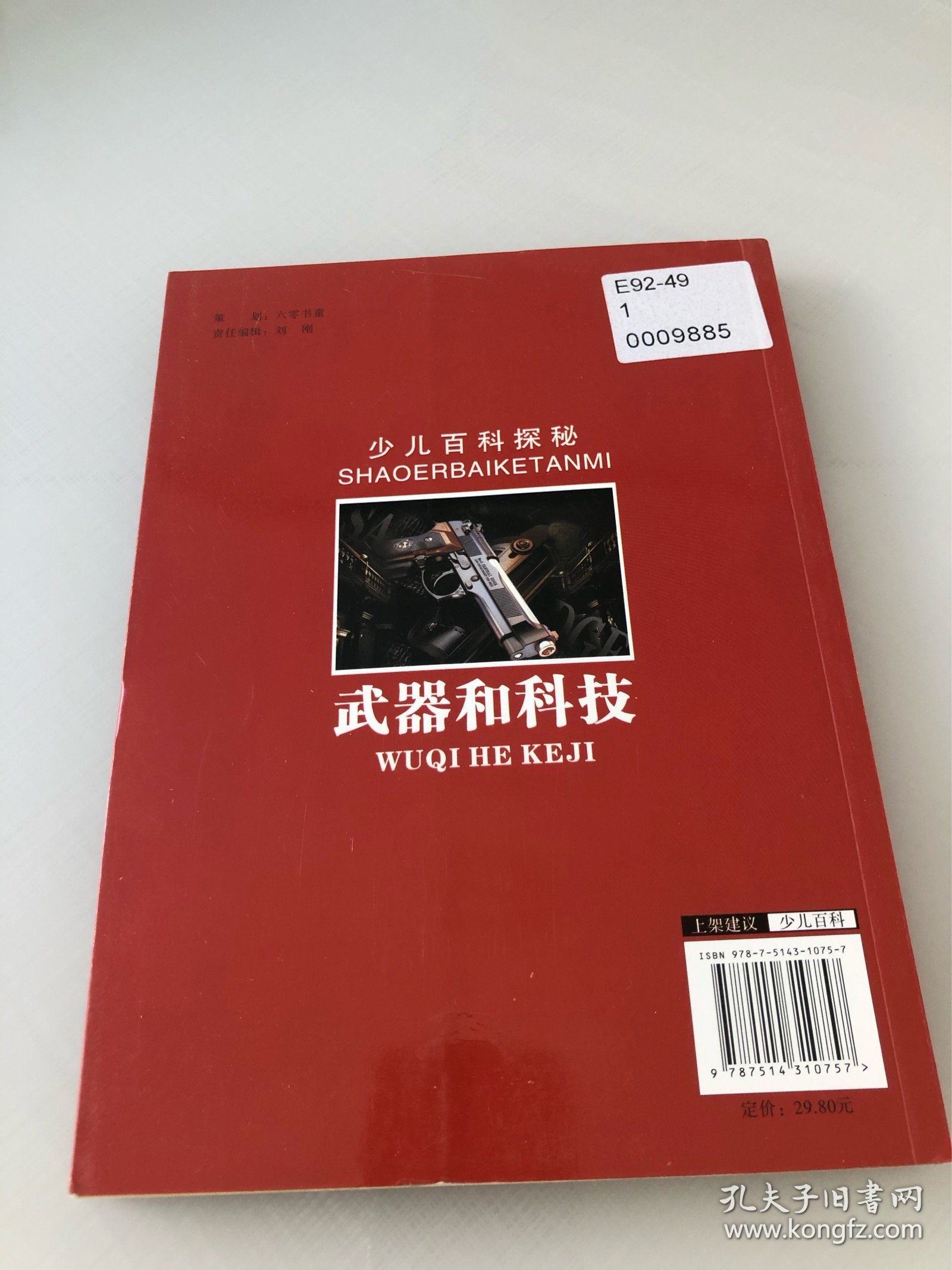 武器和科技