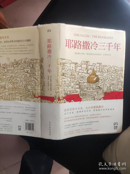 耶路撒冷三千年：THE BIOGRAPHY