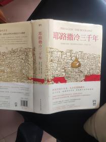 耶路撒冷三千年：THE BIOGRAPHY