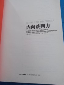 内向谈判力（品相如图，看图片）