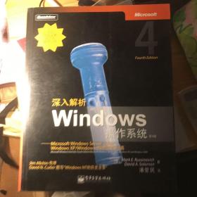 深入解析Windows操作系统