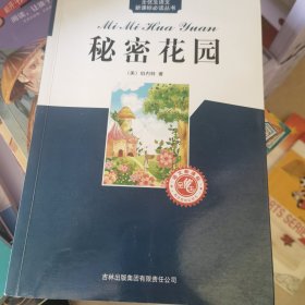 秘密花园