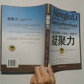 凝聚力