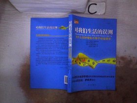 对我们生活的误测：为什么GDP增长不等于社会进步