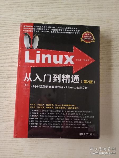 Linux典藏大系 Linux从入门到精通+Linux系统管理与网络管理+Linux服务器架设指