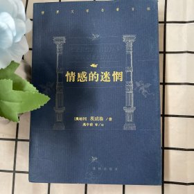 情感的迷茫+一个陌生女人的来信+安徒生童话+格林童话全集+金阁寺·潮骚+追忆似水年华（六卷）