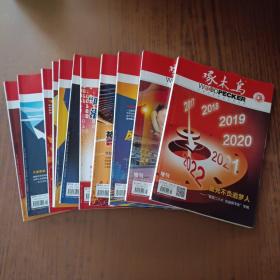 啄木鸟2022年1－12期(少1.4.5)+增刊(第1、2期)