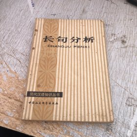 长句分析