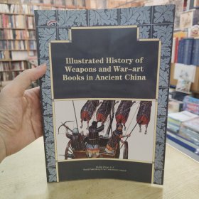 Lllustated History of Weapons and War-art Book in Ancient China(图说中国古代兵器与兵书 英文版)