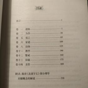 近思录（中华思想经典）