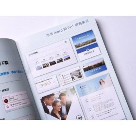 秋叶OfficeWordExcelPPT办公应用从新手到高手