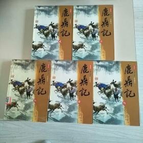 鹿鼎记   第一至第四册九品，第五册八品。