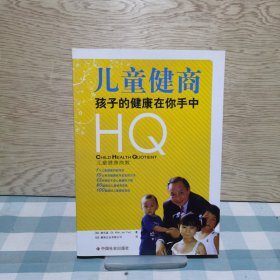 儿童健商：孩子的健康在你手中