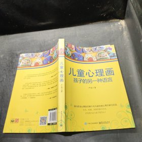 儿童心理画：孩子的另一种语言