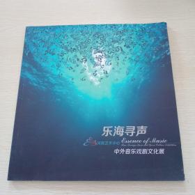 乐海寻声
