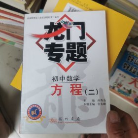 龙门专题. 方程．2