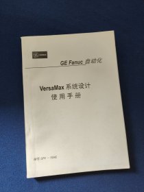 系列90TM-30可编程控制器设计指南VersaMax 系统设计使用手册