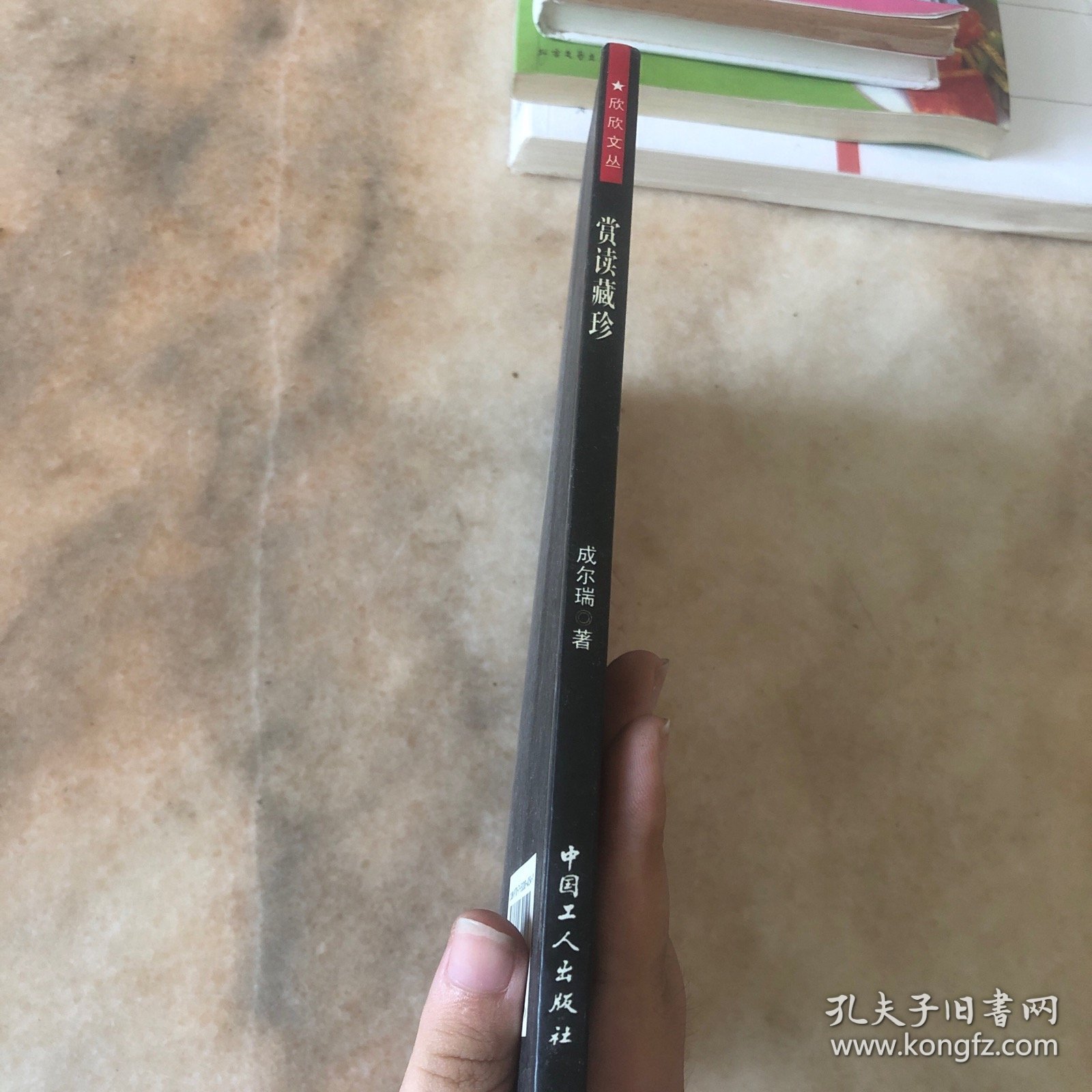 赏读藏珍