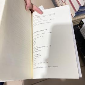 上海三联人文经典书库79：比较文明研究的理论方法与个案