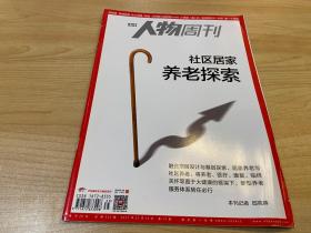 南方人物周刊 社区居家 养老探索