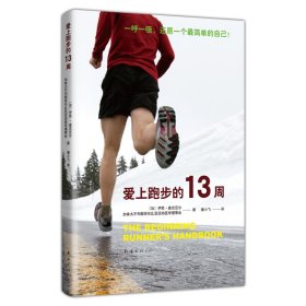 【假一罚四】爱上跑步的13周（加）伊恩•麦克尼尔 & SportMedBC