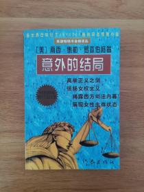 意外的结局、第一次犯罪、被上帝原谅的女人（三册）