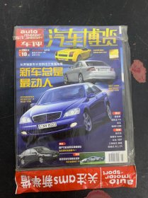 汽車博覽 車評(píng) 2005年 6月號(hào)總第1期 創(chuàng)刊號(hào)（新車總是最動(dòng)人）未拆封 雜志