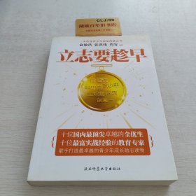 立志要趁早T01188（1）