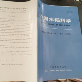 《中国水稻科学》 1994 1