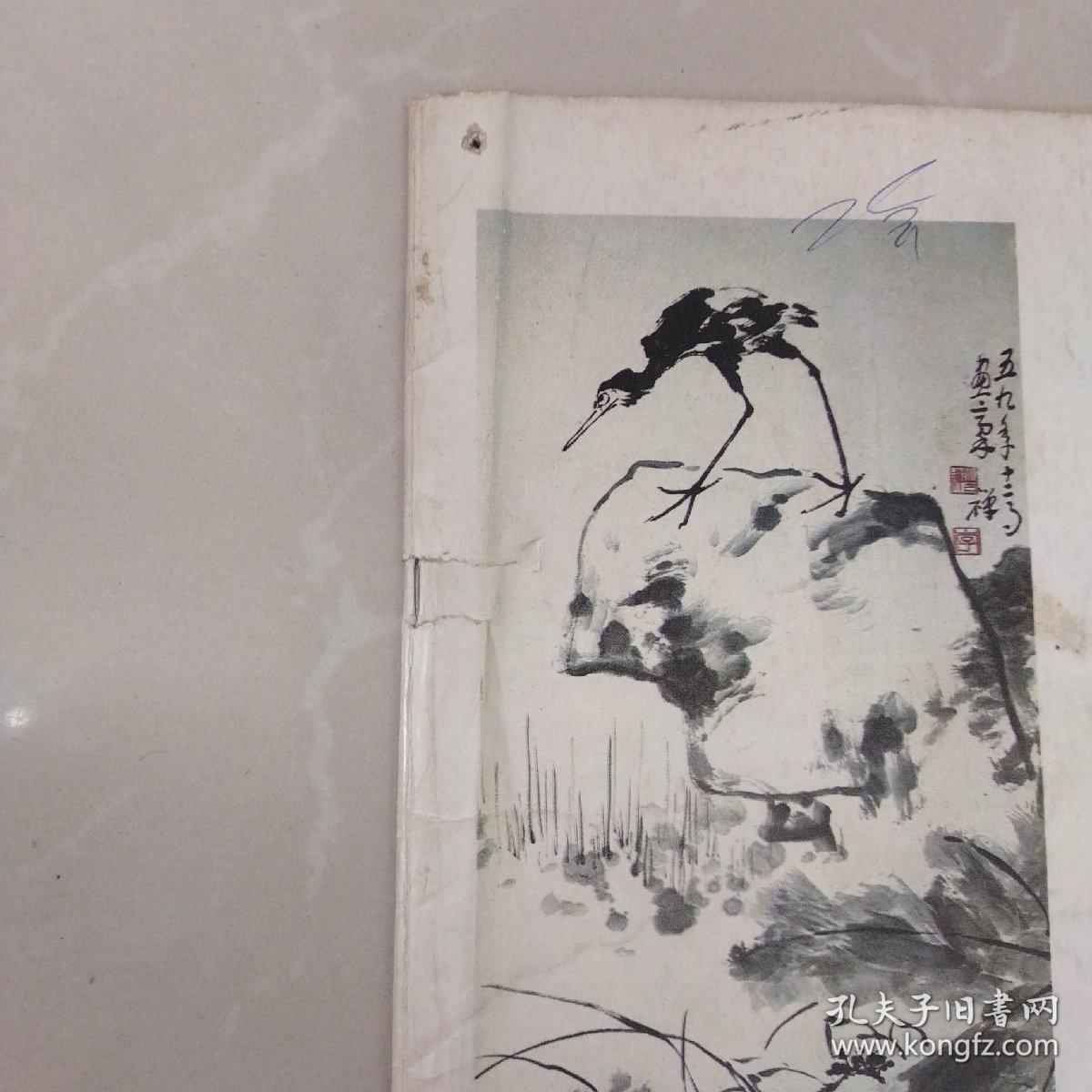迎春花，中国画季刊1986第2期
