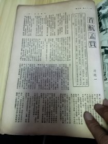 民国出版 旅行杂志第二十三卷三月号，封面-方岩寿山，内有朱梅的从上海到泸县，钟秀生的大小凉山真面目，蔡德荣的琼岛风物，振声的漫谈榆林，萧云厂的南海的西樵山，张士超的东台湾旅程，景严的美丽岛上的中航招待所，鞠孝铭的访右军兰亭之胜，永言的南平城杂写，苏菲的麒麟寺访问记，陈其英的方岩揽胜，骋陆的七宝郊游，阿瑛美术插图-方岩胜景，费求美术插图-旅行时装，沈绳一的首航孟买，陈告佳的澳洲阿尔汉大陆探险等