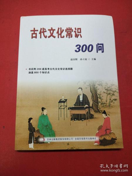 古代文化常识300问