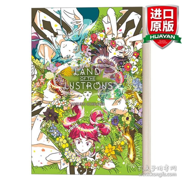 英文原版 Land of the Lustrous 4 宝石之国系列4 日本奇幻漫画 同名动漫 成长 友情 战斗 Haruko Ichikawa市川春子 周边 英文版 进口英语原版书籍