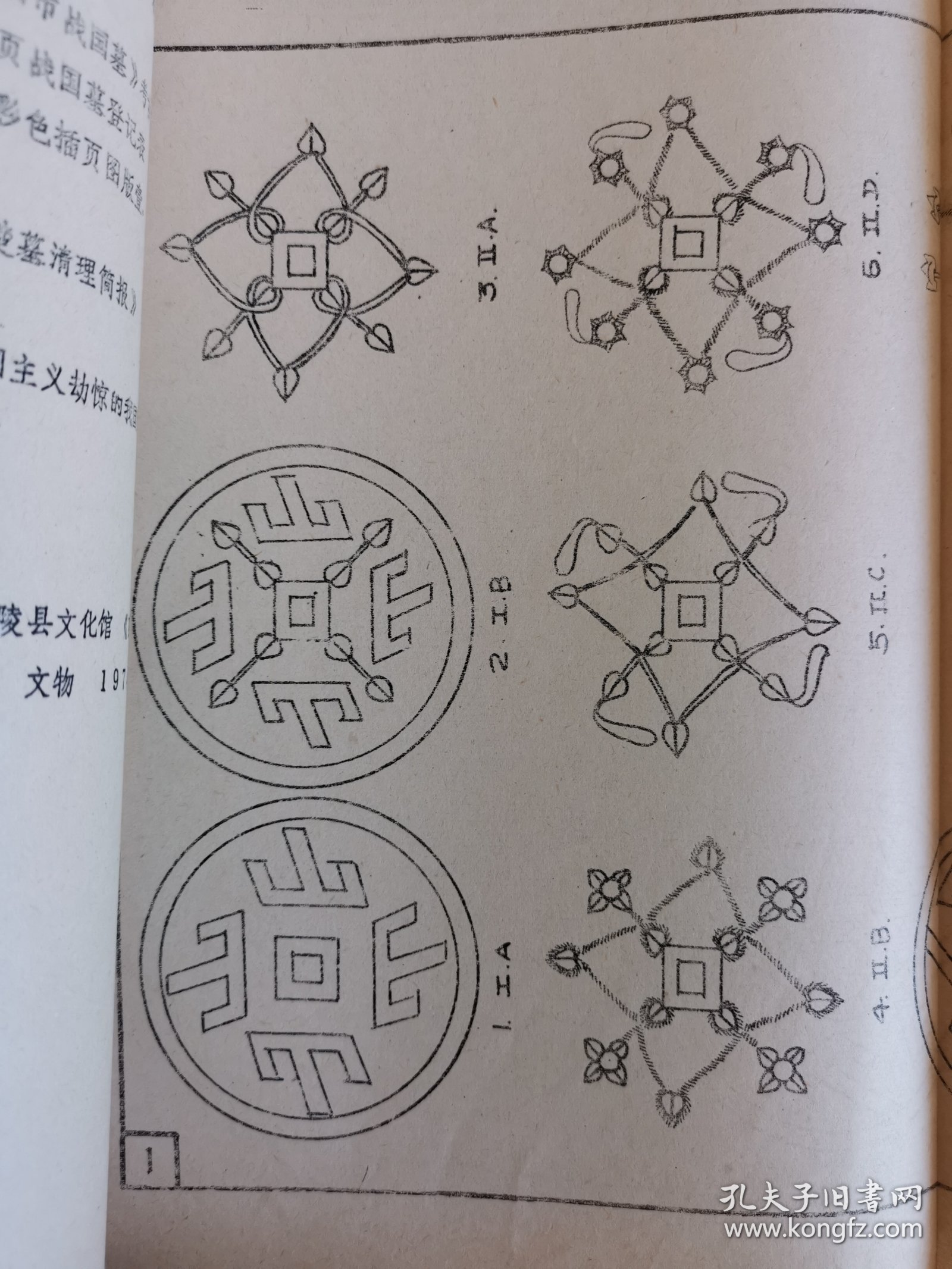考古文献资料：湖南出土楚式地纹铜镜研究（周世荣）附图十四张