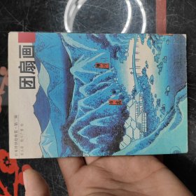 明信片)：日本浮世繪欣賞（第二輯）團扇畫