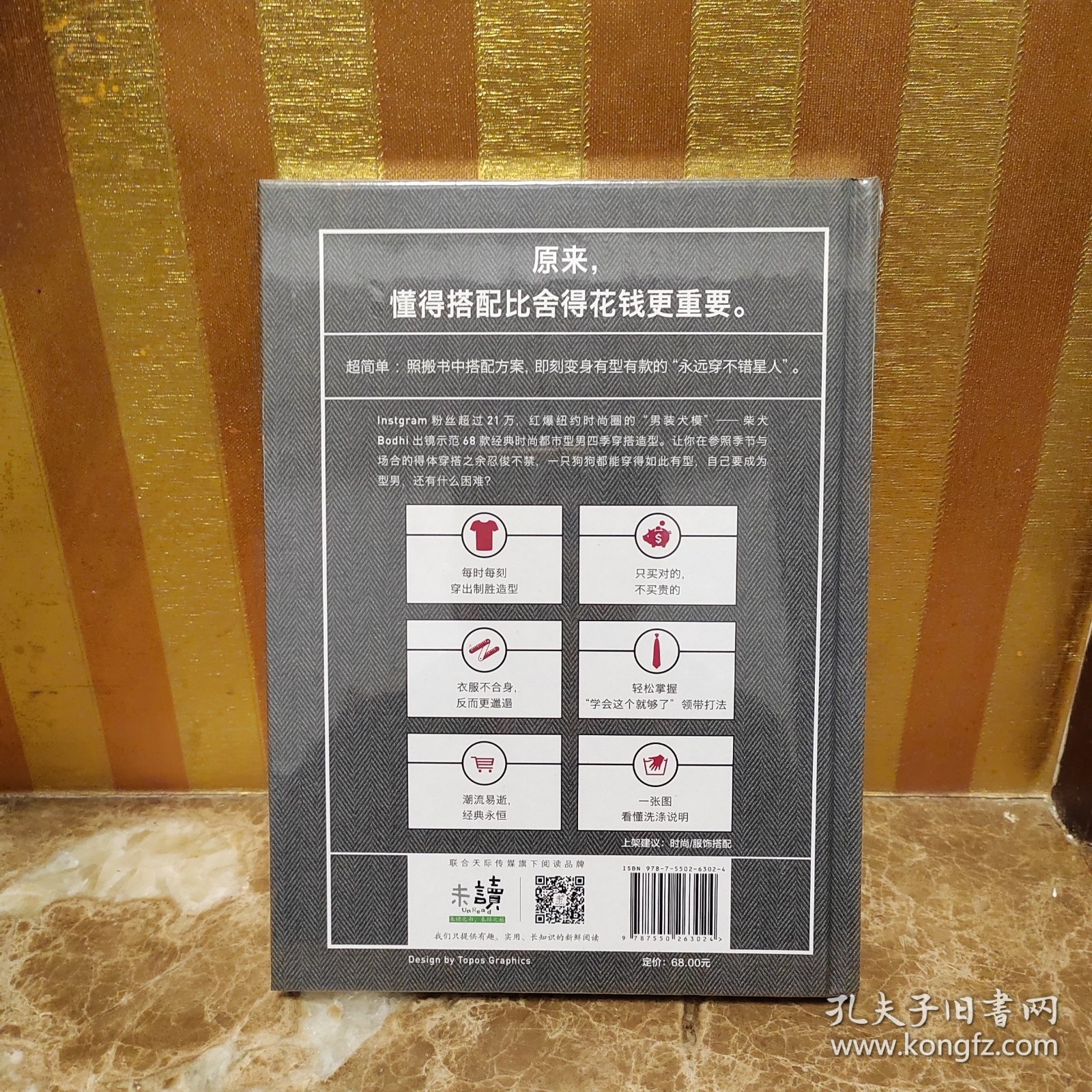 柴犬绅士：都市型男好品位穿搭指南