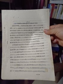 油印件：《江西波阳果昌江高级渔业社社主任邓明泉的发言》（共6页。发言稿）