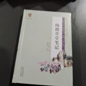 阅微草堂笔记（国学经典丛书第二辑）