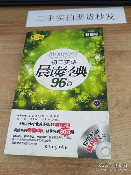 新课标：初二英语晨读经典96篇