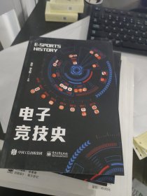 电子竞技史