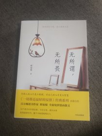 【签名题词本定价出包邮】辉姑娘签名题词《无所谓，无所畏》